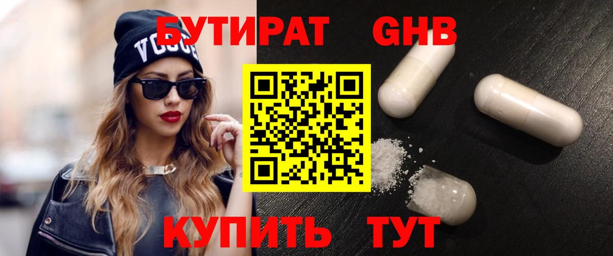 Бутират BDO 33% Минусинск