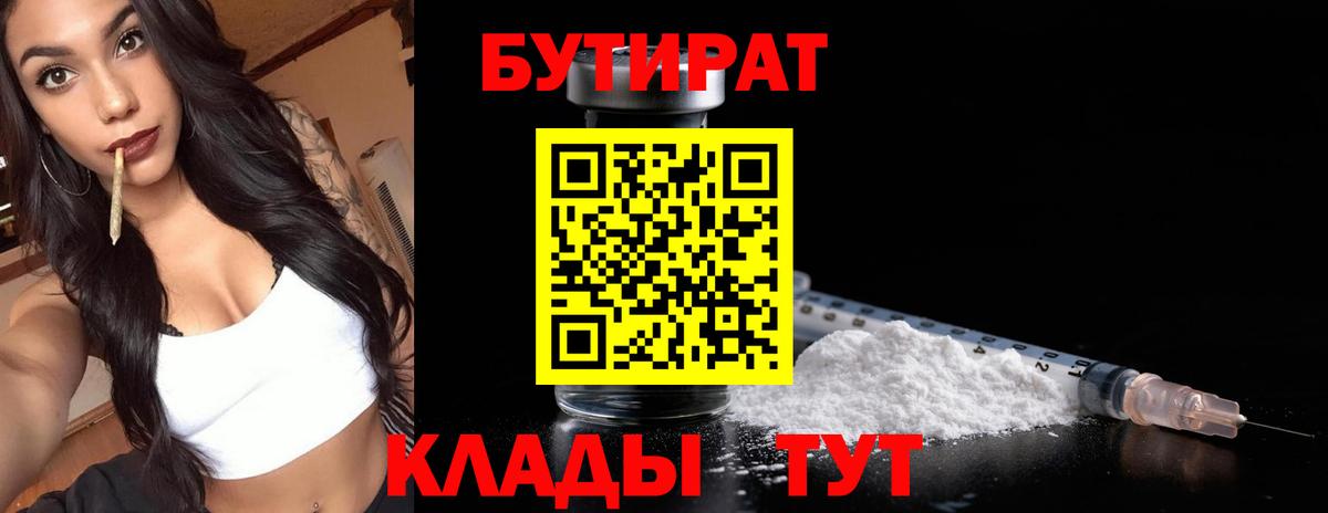 Минусинск  Бутират  Вход с VPN  Бутират GHB 