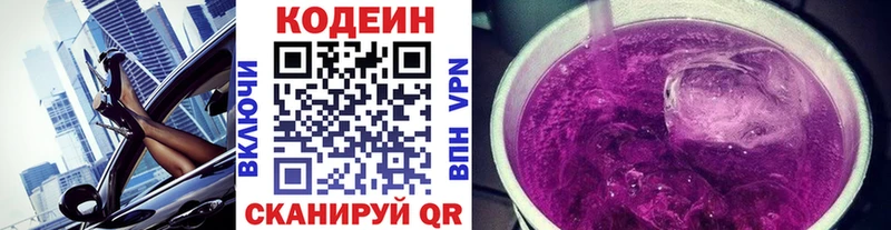 Кодеиновый сироп Lean напиток Lean (лин)  Минусинск 