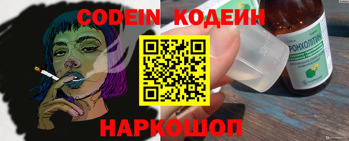 Codein Purple Drank Минусинск