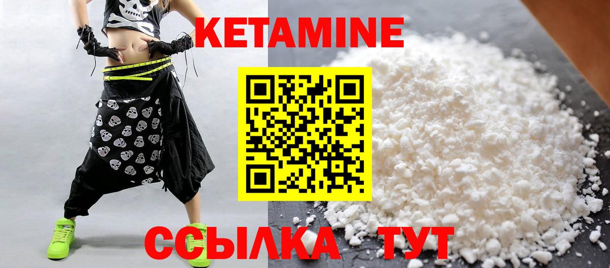 КЕТАМИН ketamine Минусинск