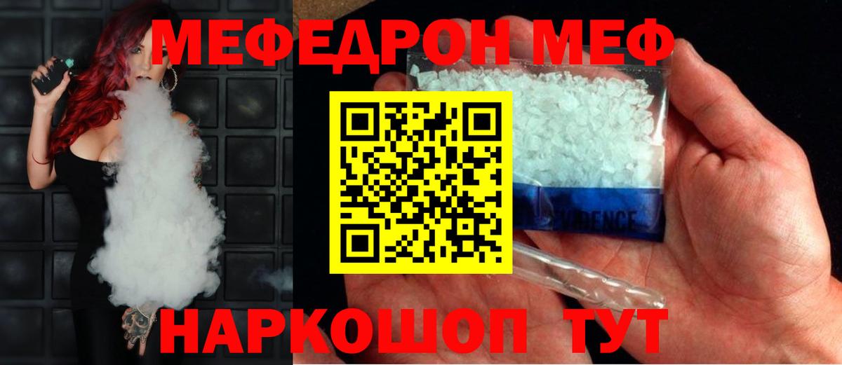 Меф  Меф мяу мяу  Меф кристаллы  Вход с VPN  Минусинск 