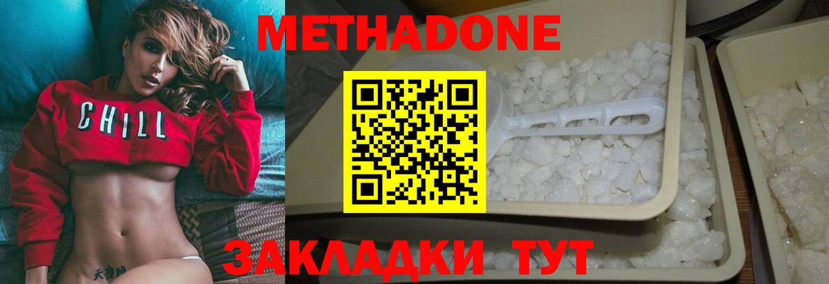 Метадон VHQ  Вход с VPN  ОМГ ОМГ как войти  Минусинск  Метадон кристалл 