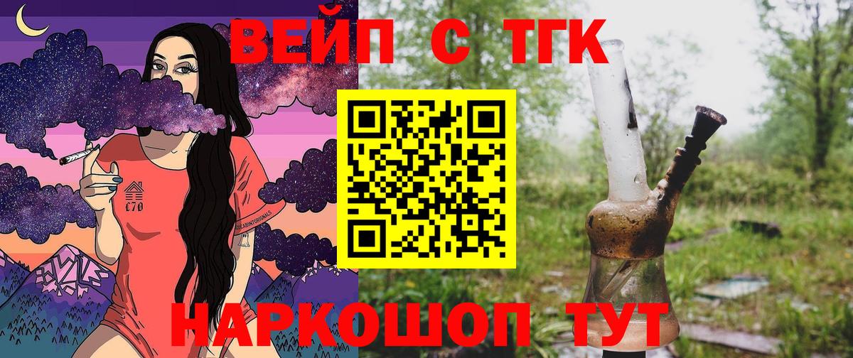 ТГК вейп  ТГК концентрат  Вход с VPN  Минусинск 